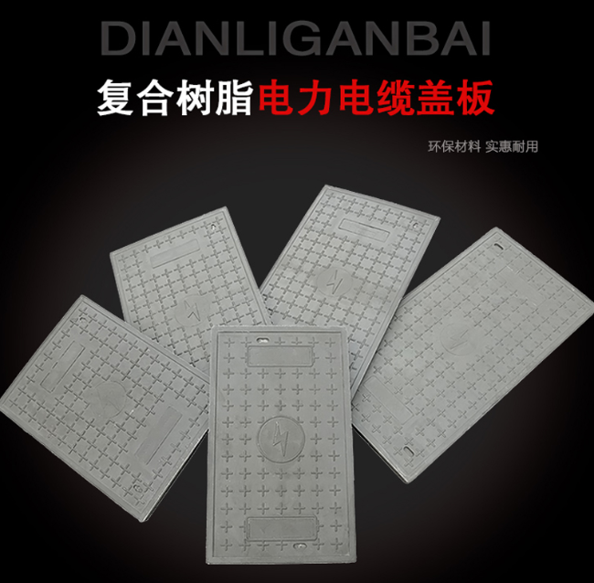 梁园树脂复合电力盖板展示